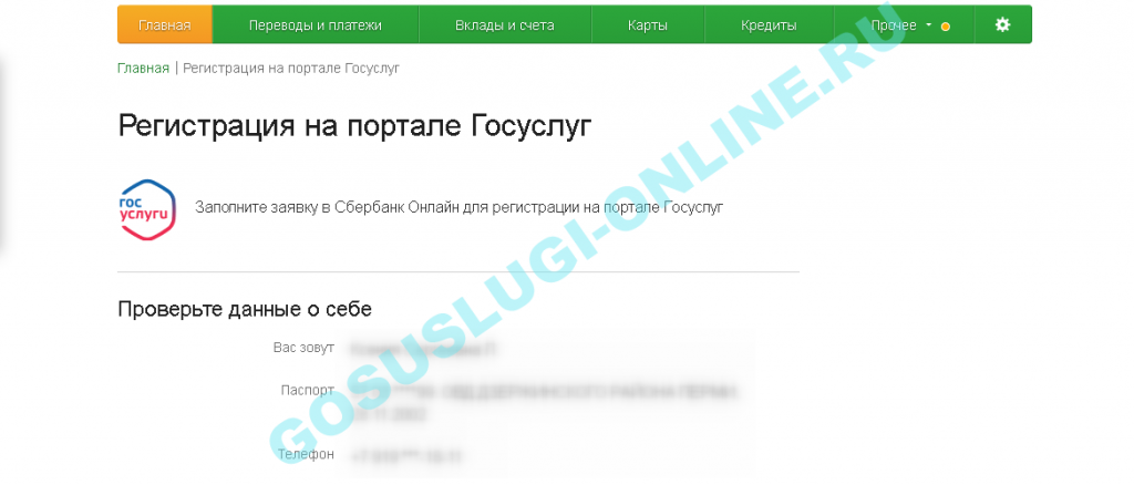 Как узнать подтверждена ли учетная запись на госуслугах в приложении на телефоне