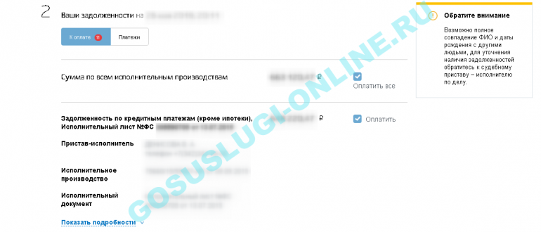 Долг у судебных приставов через госуслуги