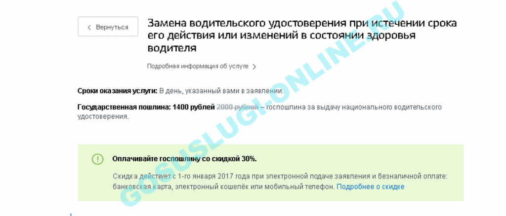 Как поменять водительское удостоверение через Госуслуги инструкция