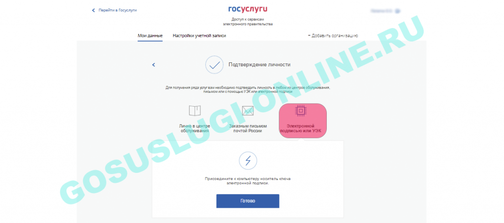 Центры обслуживания для подтверждения учетной записи Госуслуг