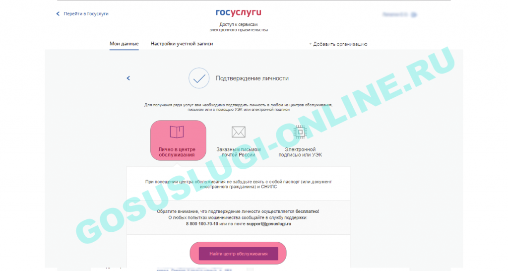 Центры обслуживания для подтверждения учетной записи Госуслуг