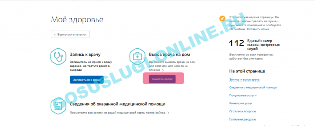 Записаться к врачу через Госуслуги единый портал