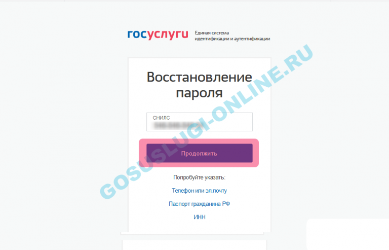 Восстановление пароля от госуслуг через телефон