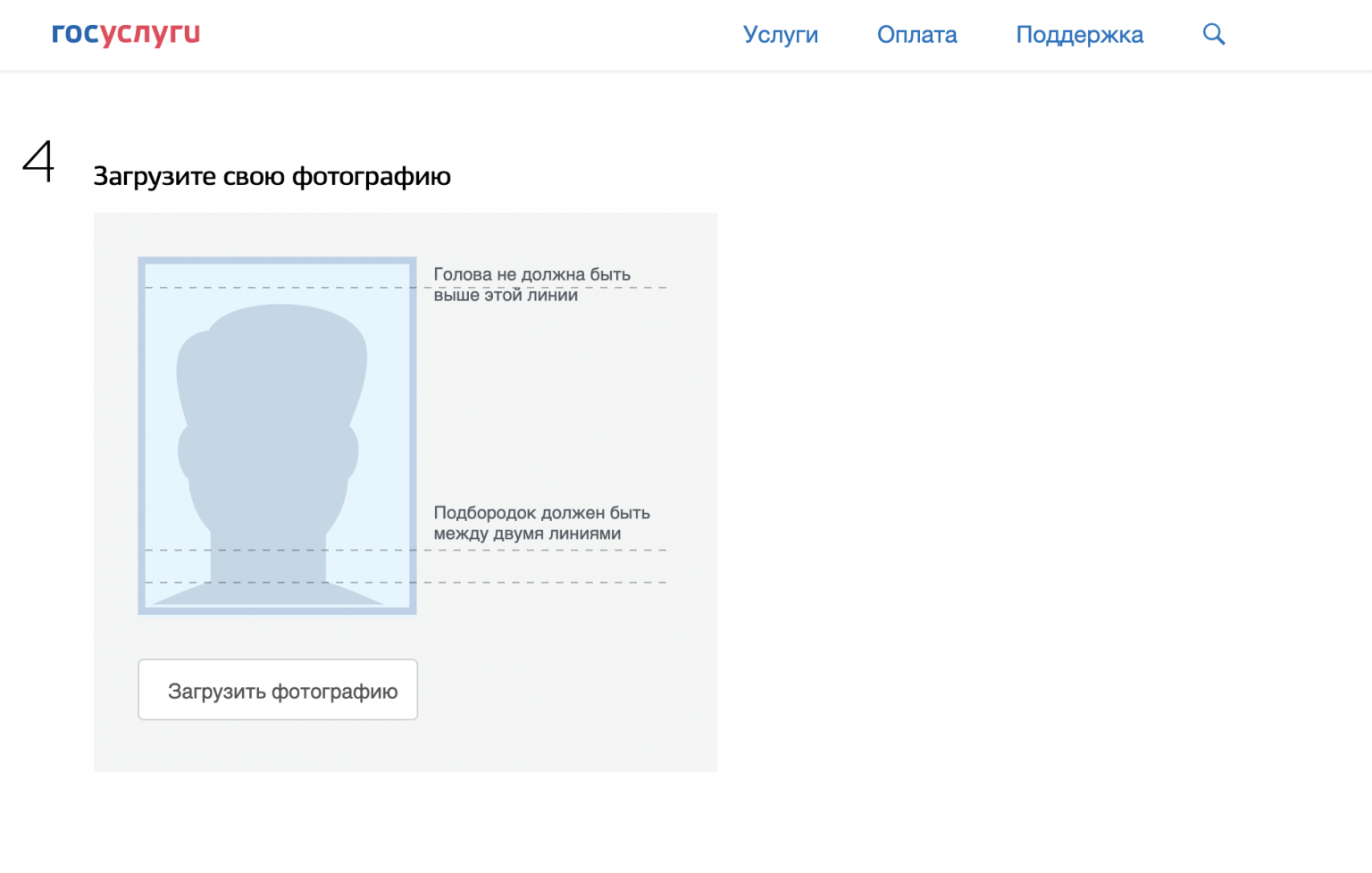 Госуслуги требования к фото