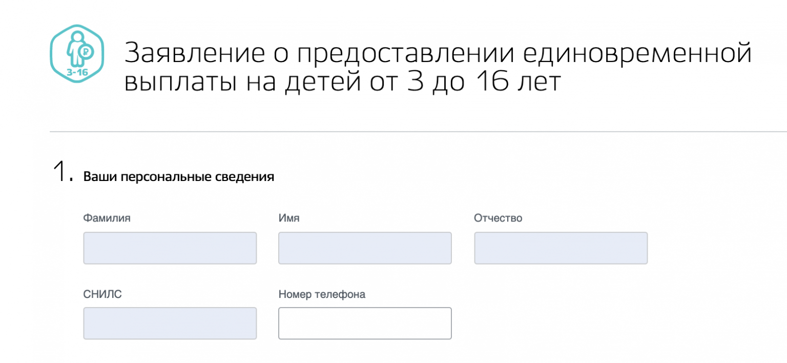 Единое пособие госуслуги пошаговая инструкция. Госуслуги. Подача заявления на госуслугах. СНИЛС госуслуги. Госуслуги заявление на выплату.