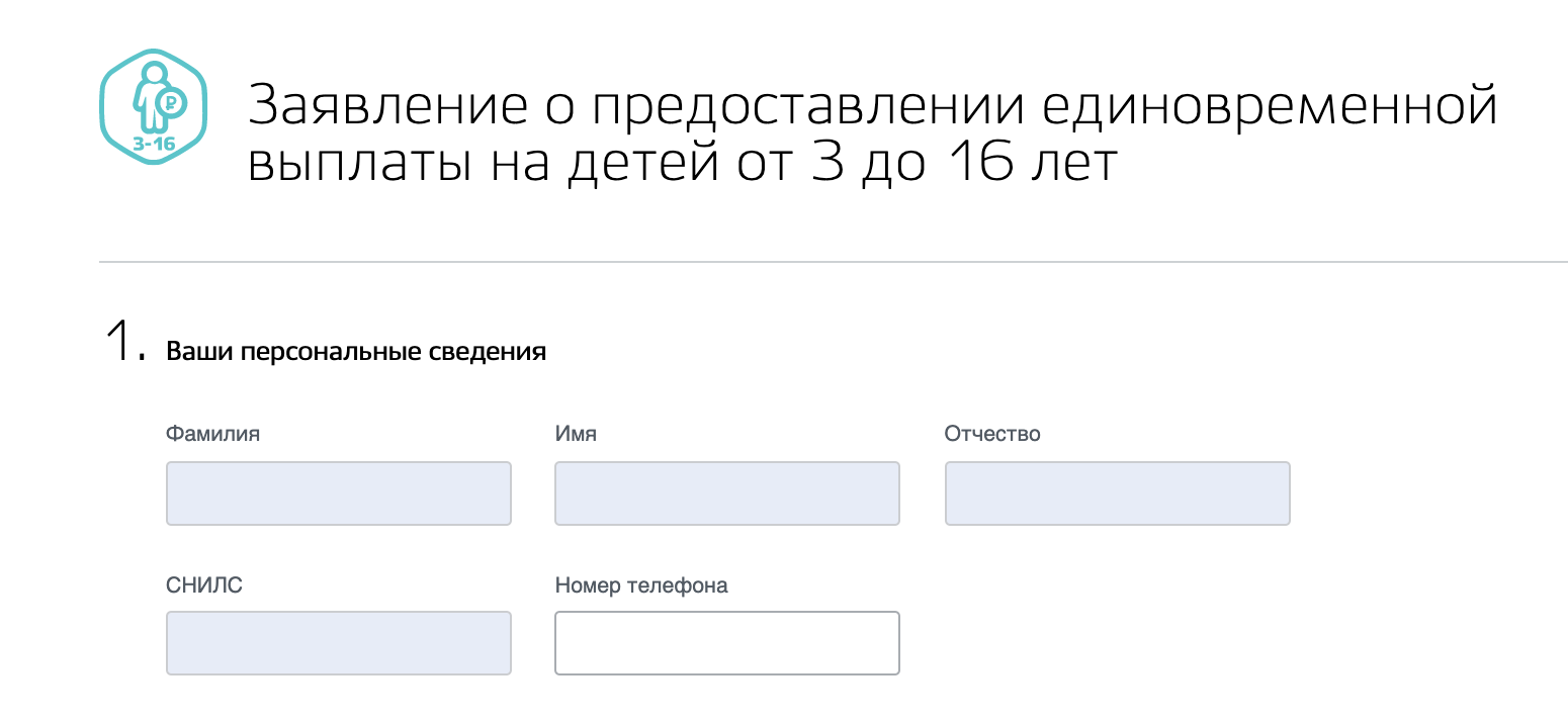 Как оформить пособие на ребенка до 3 лет через госуслуги пошаговая инструкция через телефон