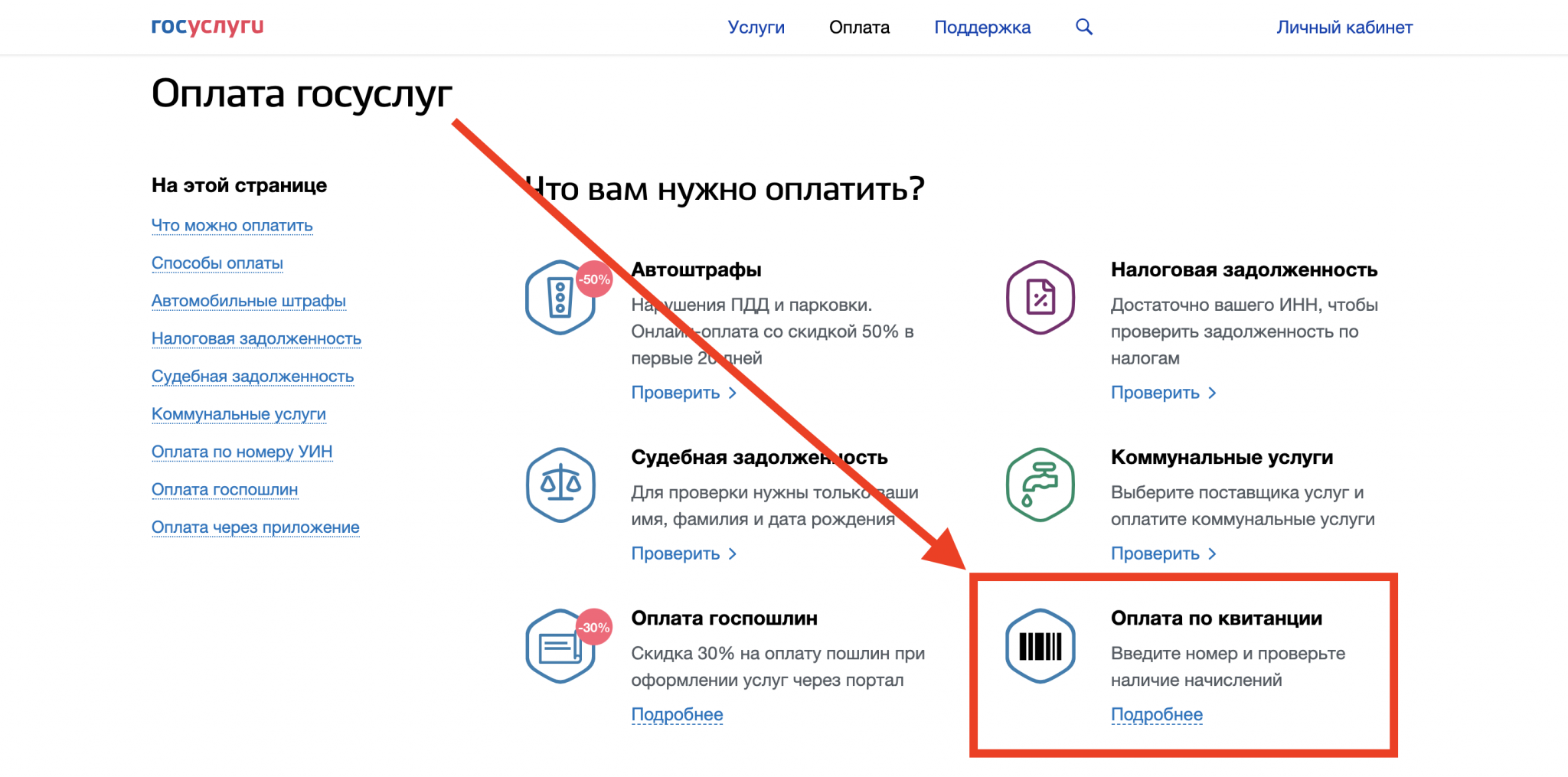 Как оплатить налоги без квитанции. Оплатить через госуслуги. Заплатить налоги через госуслуги. Оплатить налоги через госуслуги личный кабинет. Оплатить налог на имущество через госуслуги.